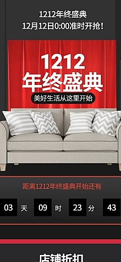 简约双12家装家具店铺首页