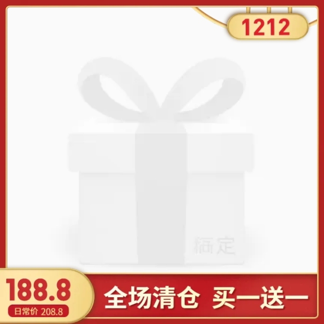 双12清仓主图图标预览效果