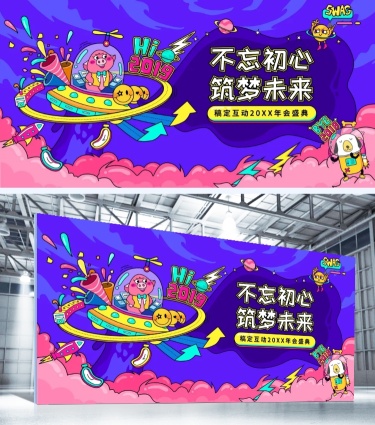 创意卡通筑梦未来可印刷展板