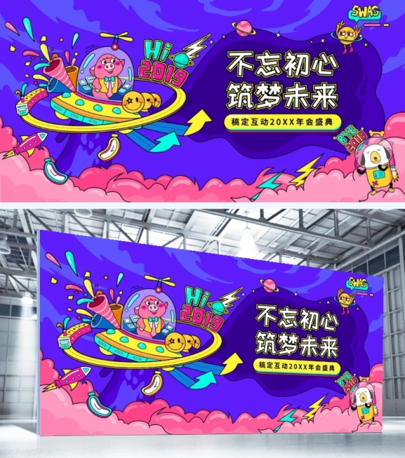 创意卡通筑梦未来可印刷展板预览效果