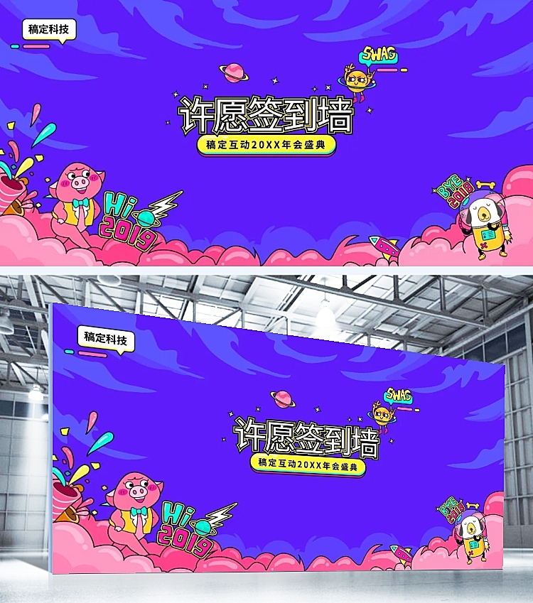 创意卡通新年许愿可印刷签到墙