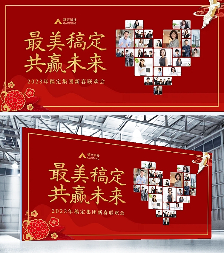 红金中国风共赢未来可印刷背景墙