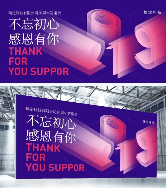 紫色创意立体可印刷展板预览效果