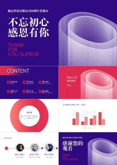 紫色创意年会活动PPT