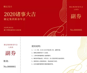红金诸事大吉可印刷门票