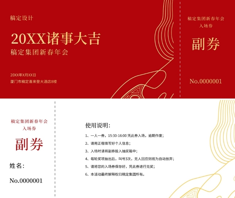 红金诸事大吉可印刷门票预览效果