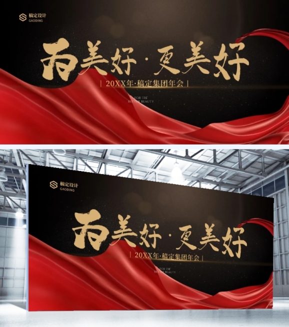 红金丝绸更美好可印刷展板预览效果