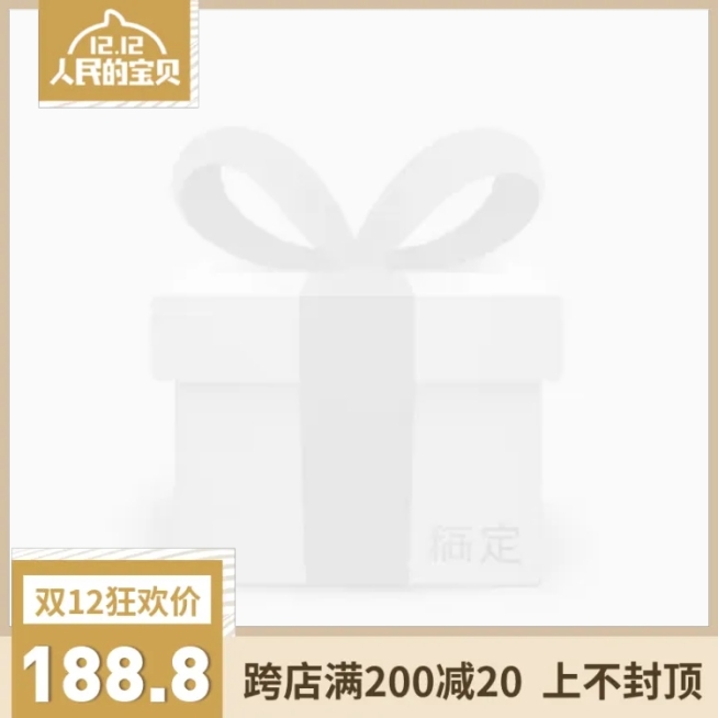 双12跨店满减主图图标预览效果