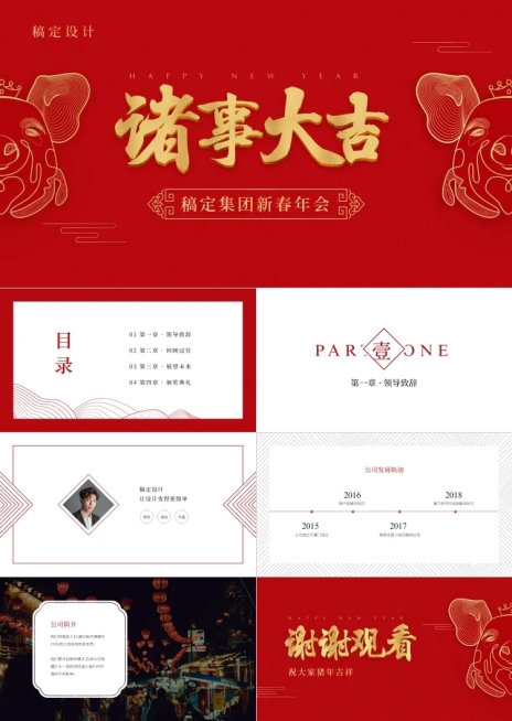 红金喜庆新春年会PPT预览效果