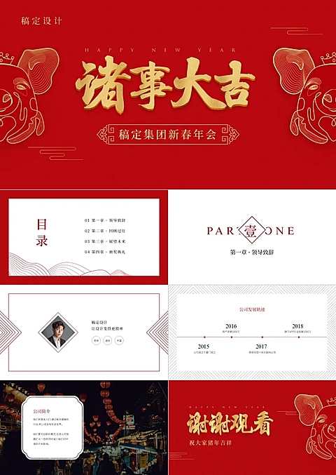 红金喜庆新春年会PPT
