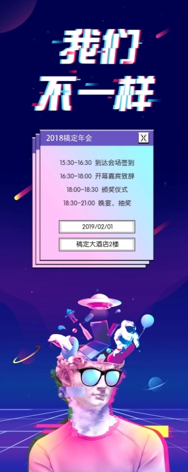 抖音潮流蒸汽波活动长图预览效果