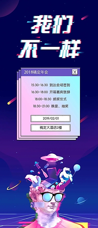 抖音潮流蒸汽波活动长图