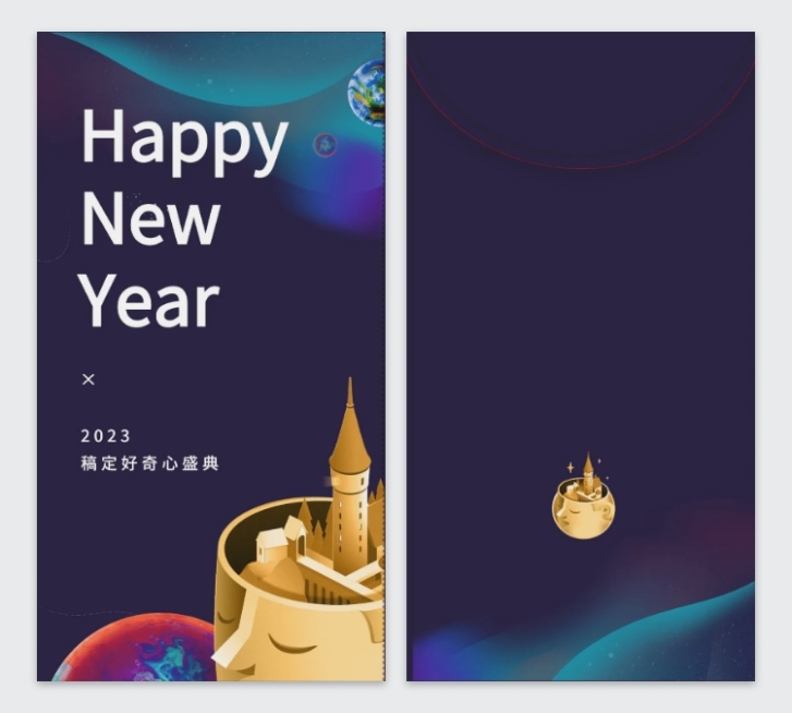 创意脑洞重新定义世界可印刷红包预览效果
