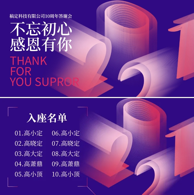 点击进入编辑 紫色创意立体可印刷桌牌预览效果