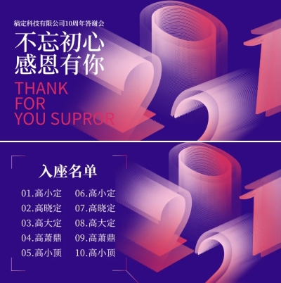 紫色创意立体可印刷桌牌