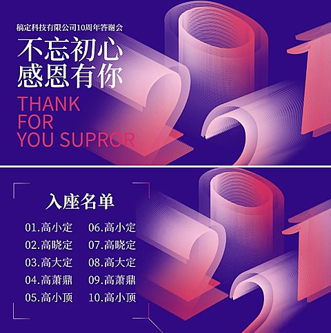 紫色创意立体可印刷桌牌