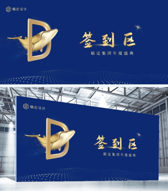 蓝金梦想起航签到处可印刷展板预览效果