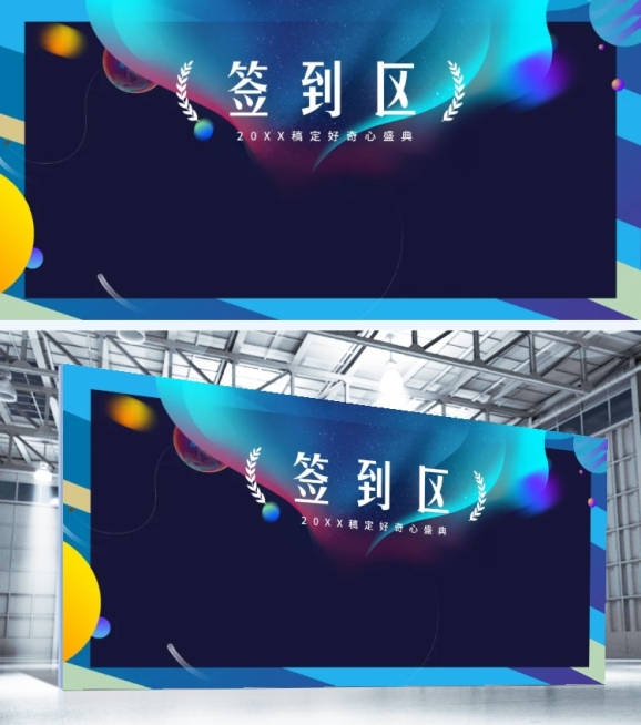 创意脑洞定义世界签到处可印刷展板预览效果