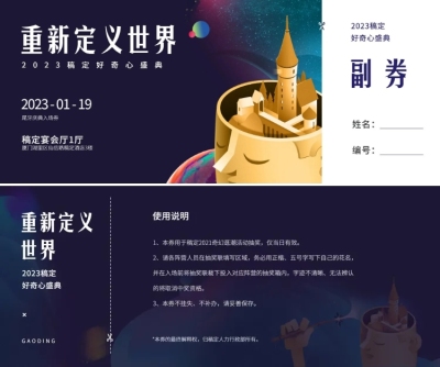 创意脑洞重新定义世界可印刷门票