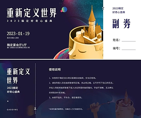 创意脑洞重新定义世界可印刷门票