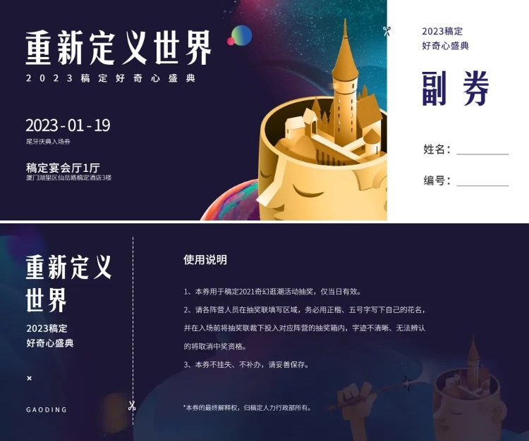 创意脑洞重新定义世界可印刷门票预览效果