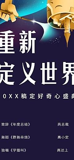 创意脑洞重新定义世界活动长图