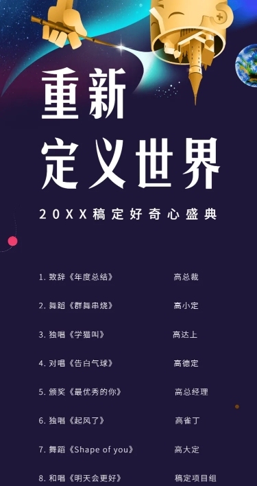 创意脑洞重新定义世界活动长图