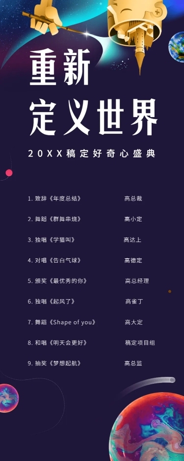 创意脑洞重新定义世界活动长图