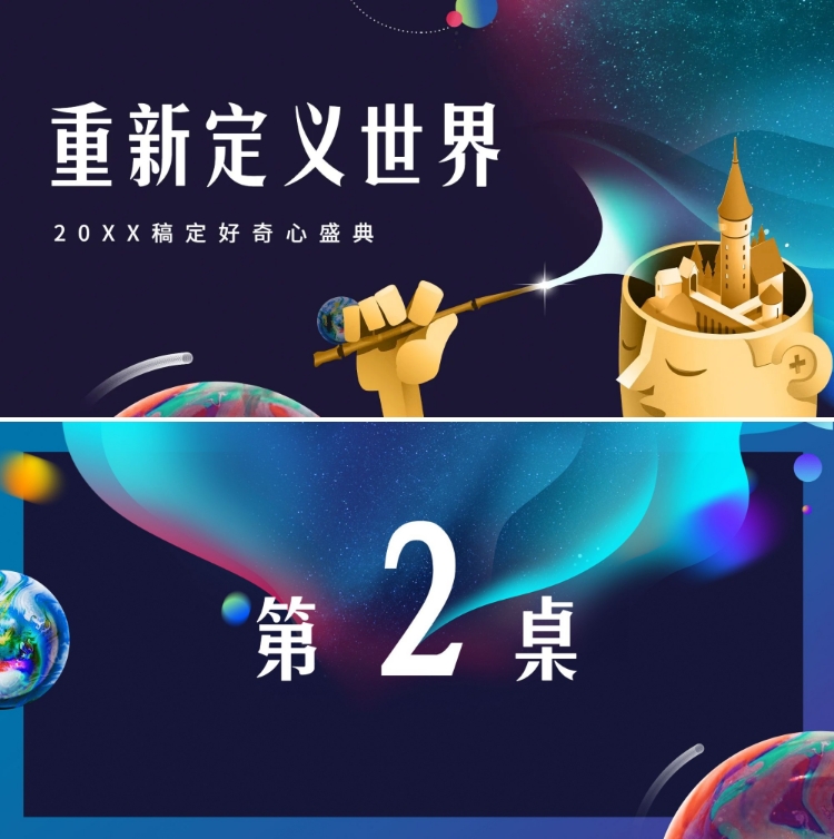 点击进入编辑 创意脑洞定义世界可印刷桌牌预览效果