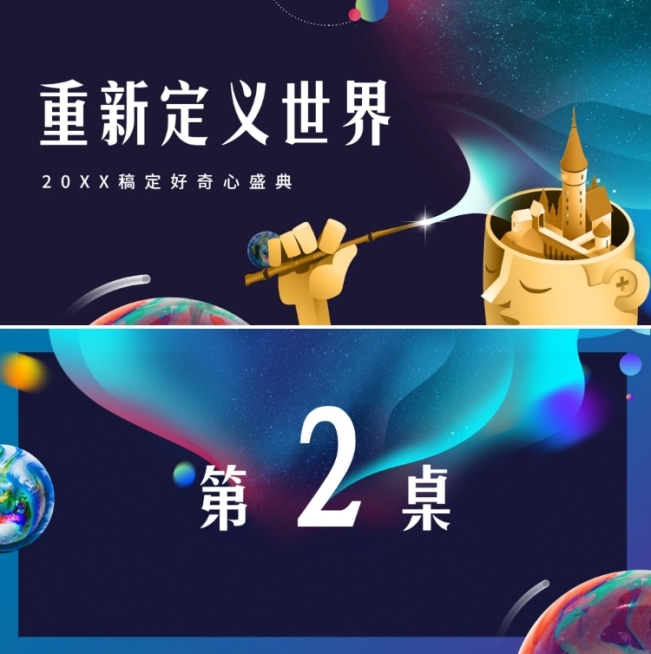 创意脑洞定义世界可印刷桌牌预览效果