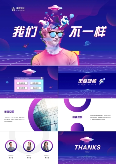 蓝色创意年度盛典PPT预览效果