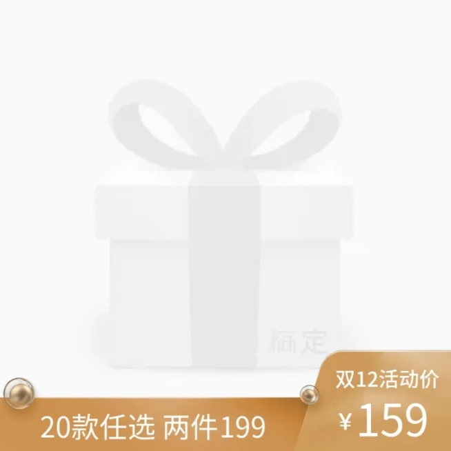 双12奢华主图图标预览效果