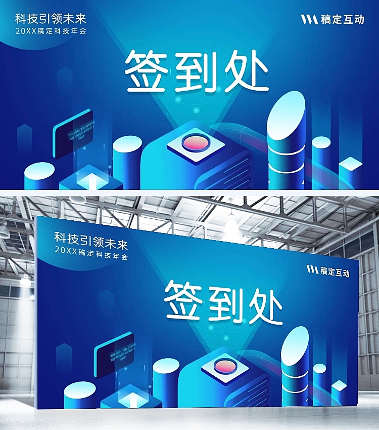 科技引领未来签到处可印刷签到处