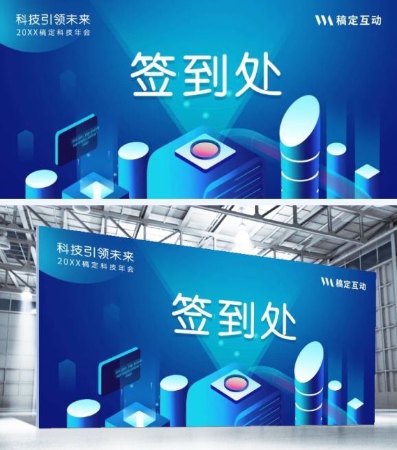 科技引领未来签到处可印刷签到处预览效果