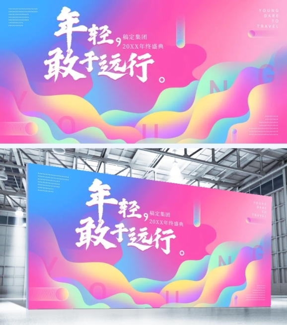 年轻敢于远行可印刷背景墙预览效果