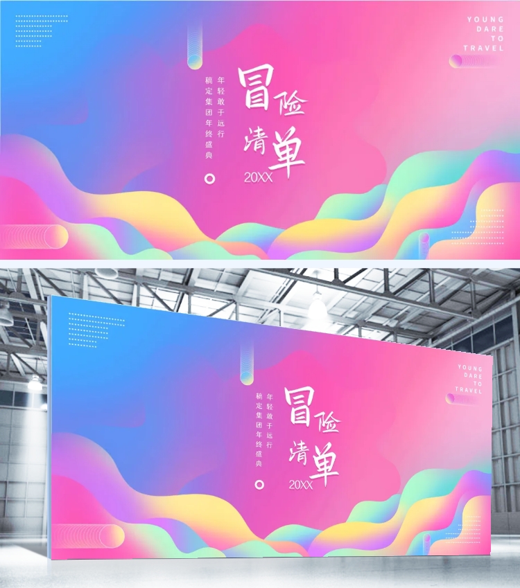 点击进入编辑 年轻敢于远行可印刷签到板预览效果