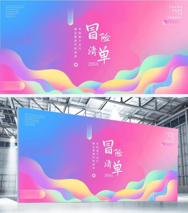 年轻敢于远行可印刷签到板