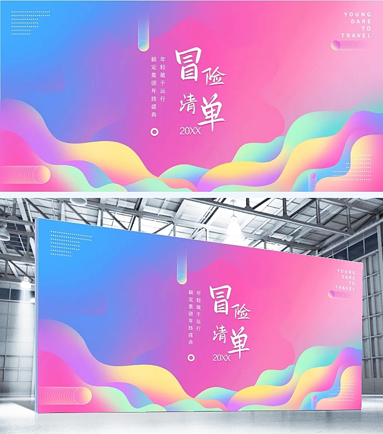 年轻敢于远行可印刷签到板