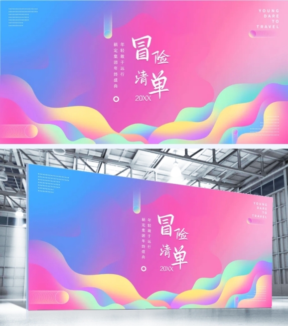 年轻敢于远行可印刷签到板预览效果