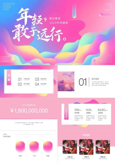 粉色清新年终盛典PPT