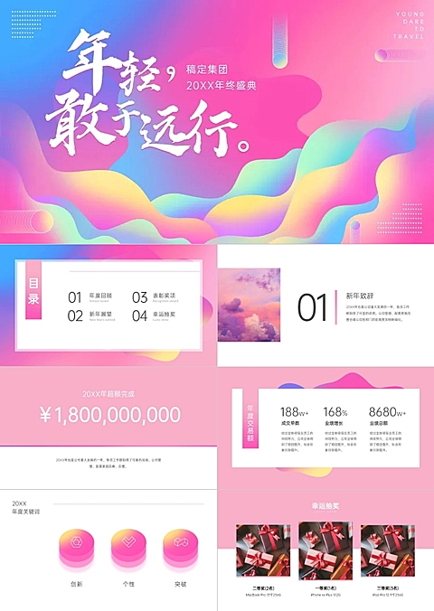 粉色清新年终盛典PPT