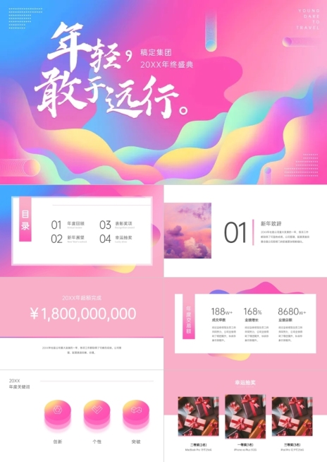 粉色清新年终盛典PPT预览效果