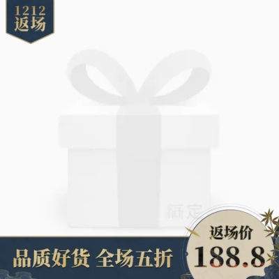 双12返场折扣主图图标