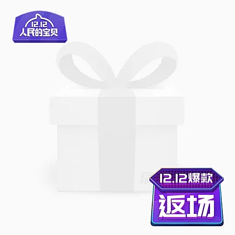双12返场简约主图图标