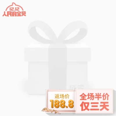 双12返场半价主图图标