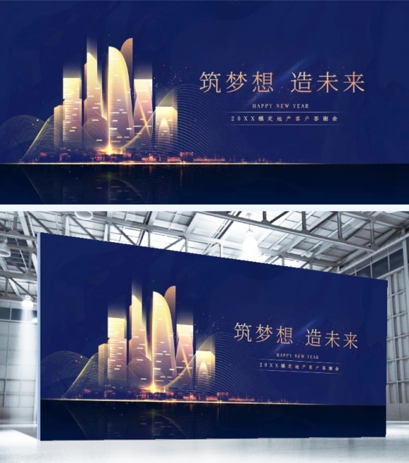 筑梦想造未来可印刷背景墙预览效果
