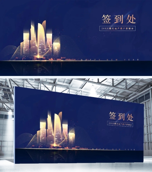 筑梦想造未来可印刷签到处预览效果