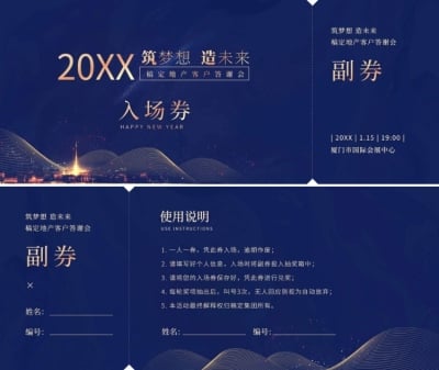 筑梦想造未来可印刷门票