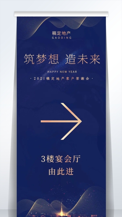 筑梦想造未来2米易拉宝