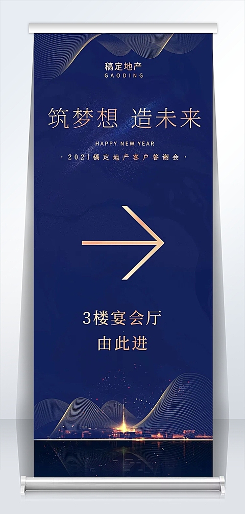 筑梦想造未来2米易拉宝